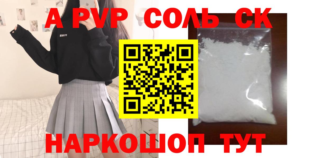 A-PVP кристаллы Кимовск