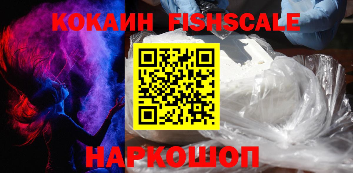 COCAIN Fish Scale Кимовск