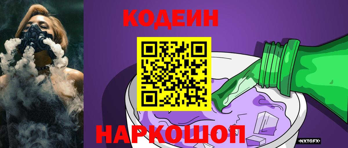 Кодеин напиток Lean (лин) Кимовск