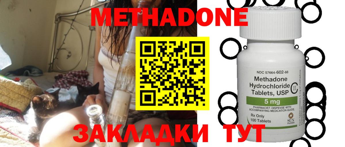 МЕТАДОН methadone Кимовск